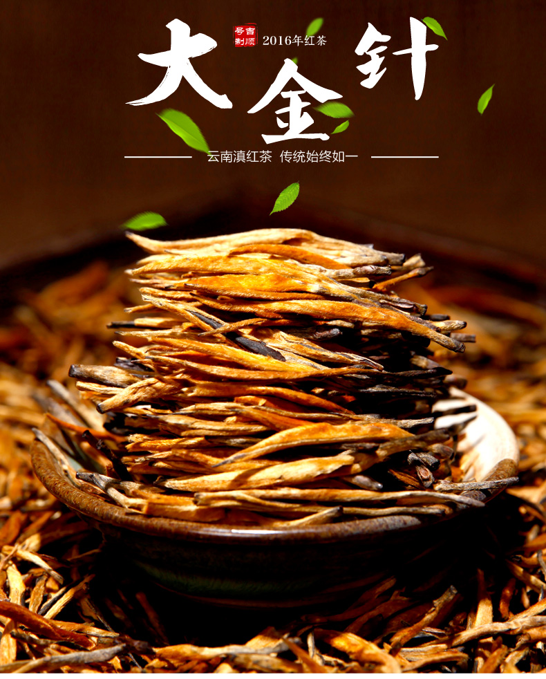 滇红大金针